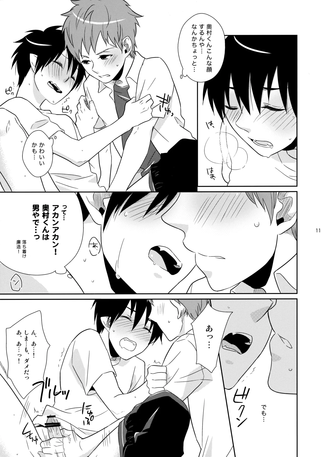 ベイビーブルー! - page10