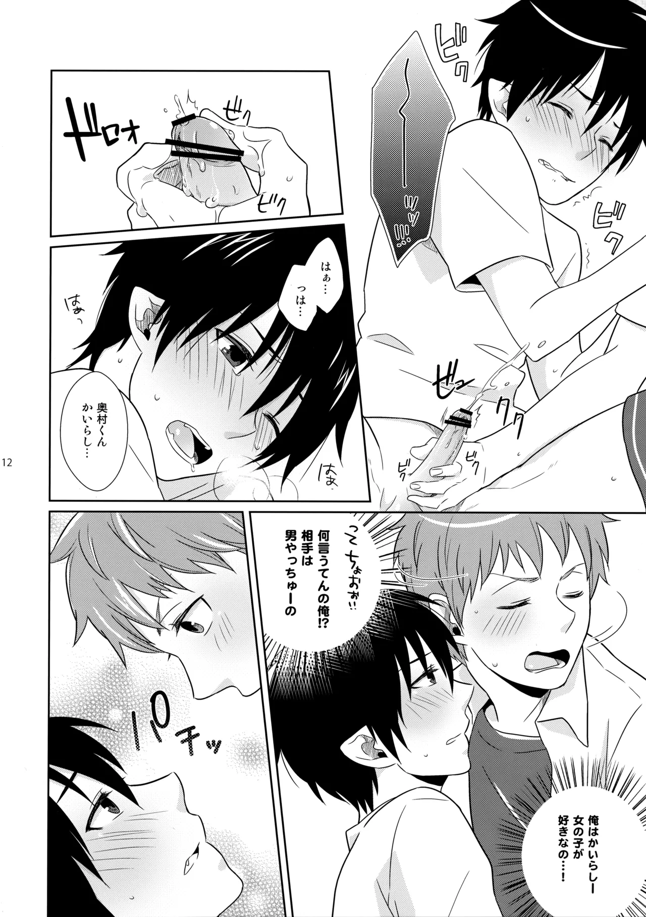 ベイビーブルー! - page11