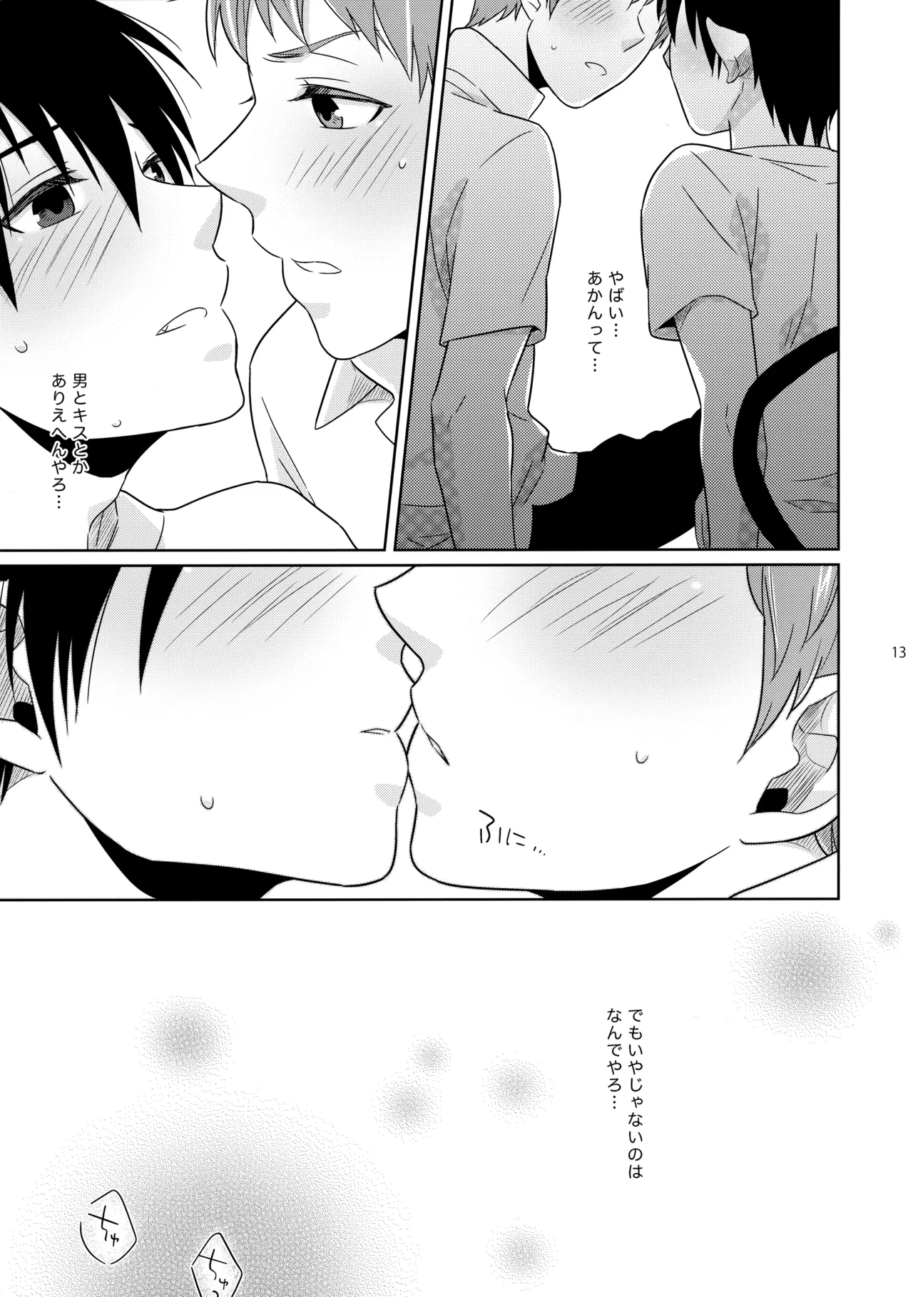 ベイビーブルー! - page12