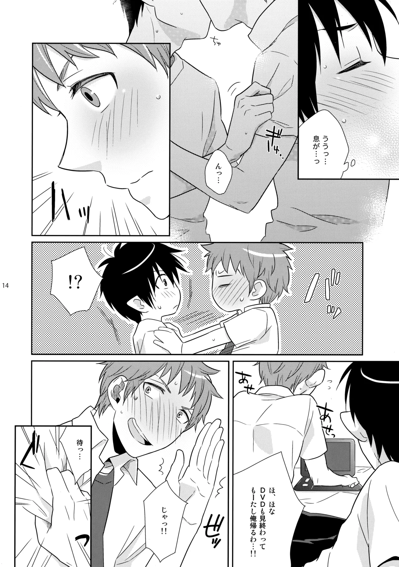 ベイビーブルー! - page13