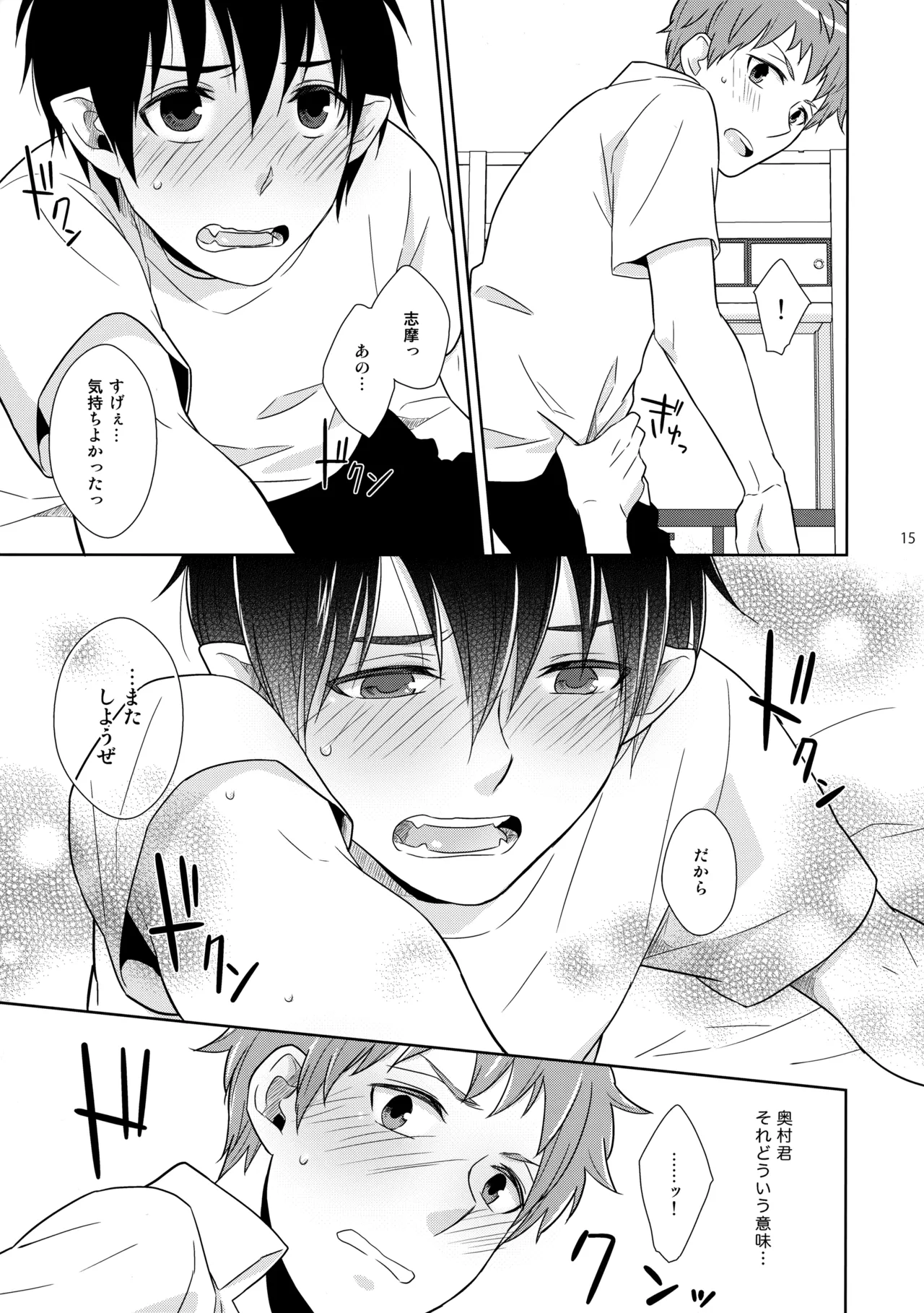 ベイビーブルー! - page14