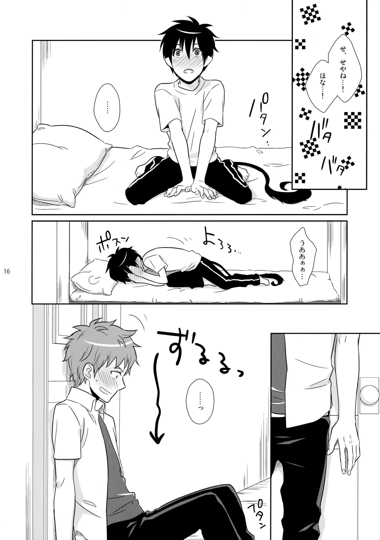 ベイビーブルー! - page15