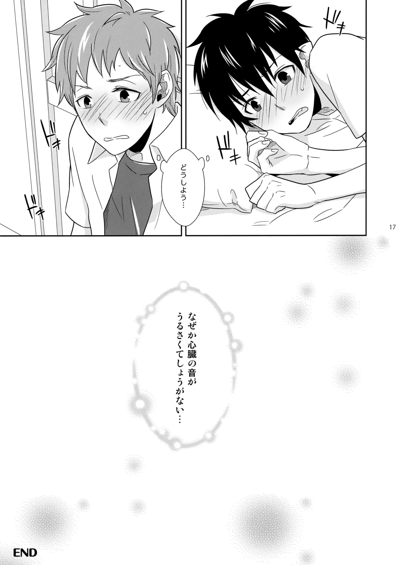 ベイビーブルー! - page16