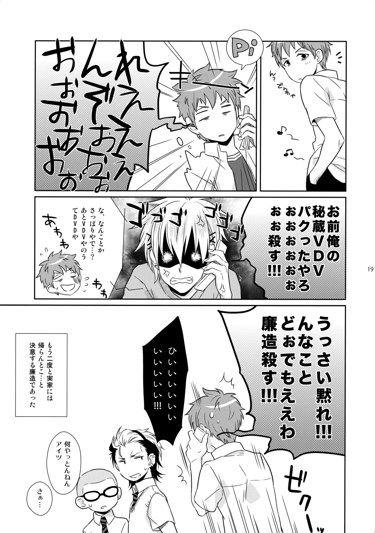 ベイビーブルー! - page18