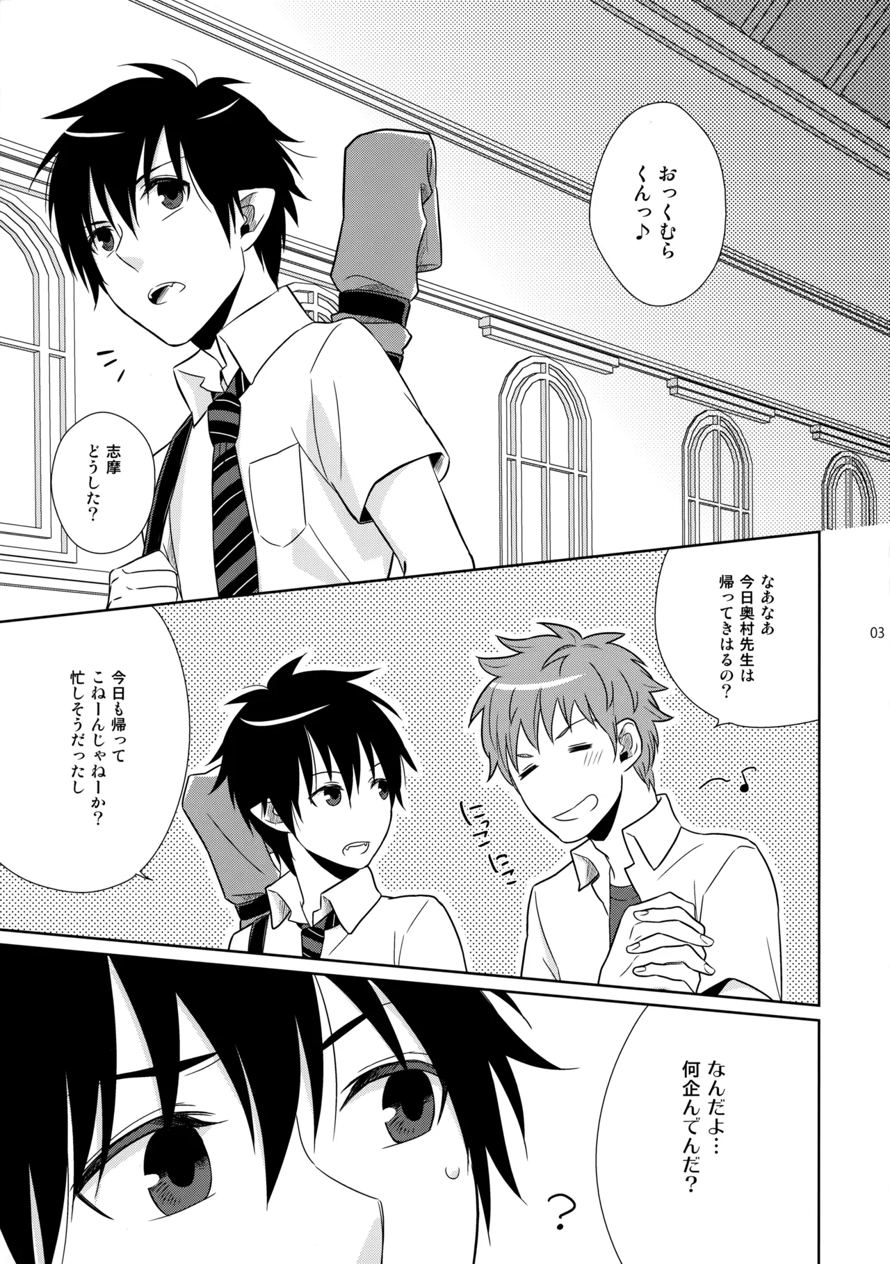 ベイビーブルー! - page2