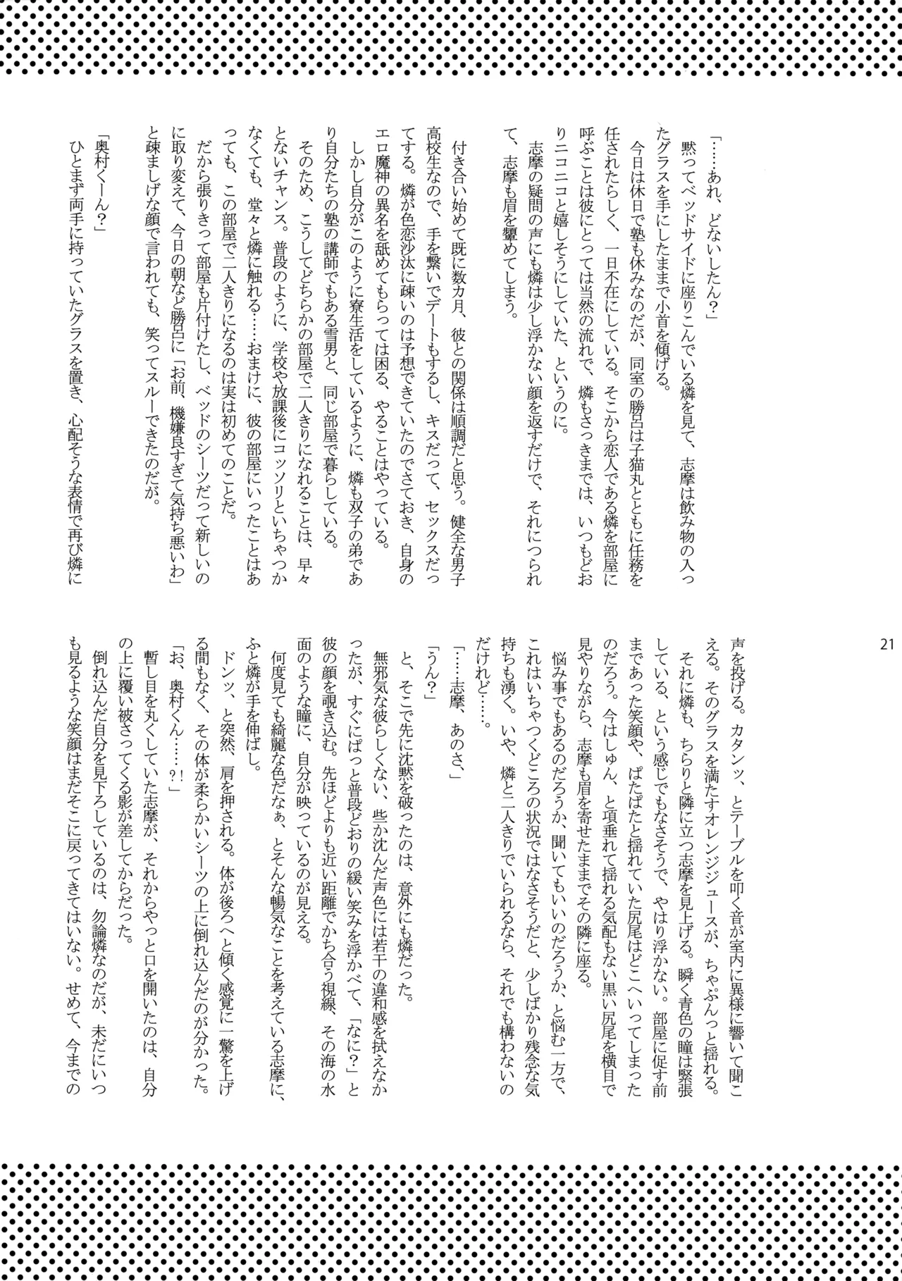 ベイビーブルー! - page20
