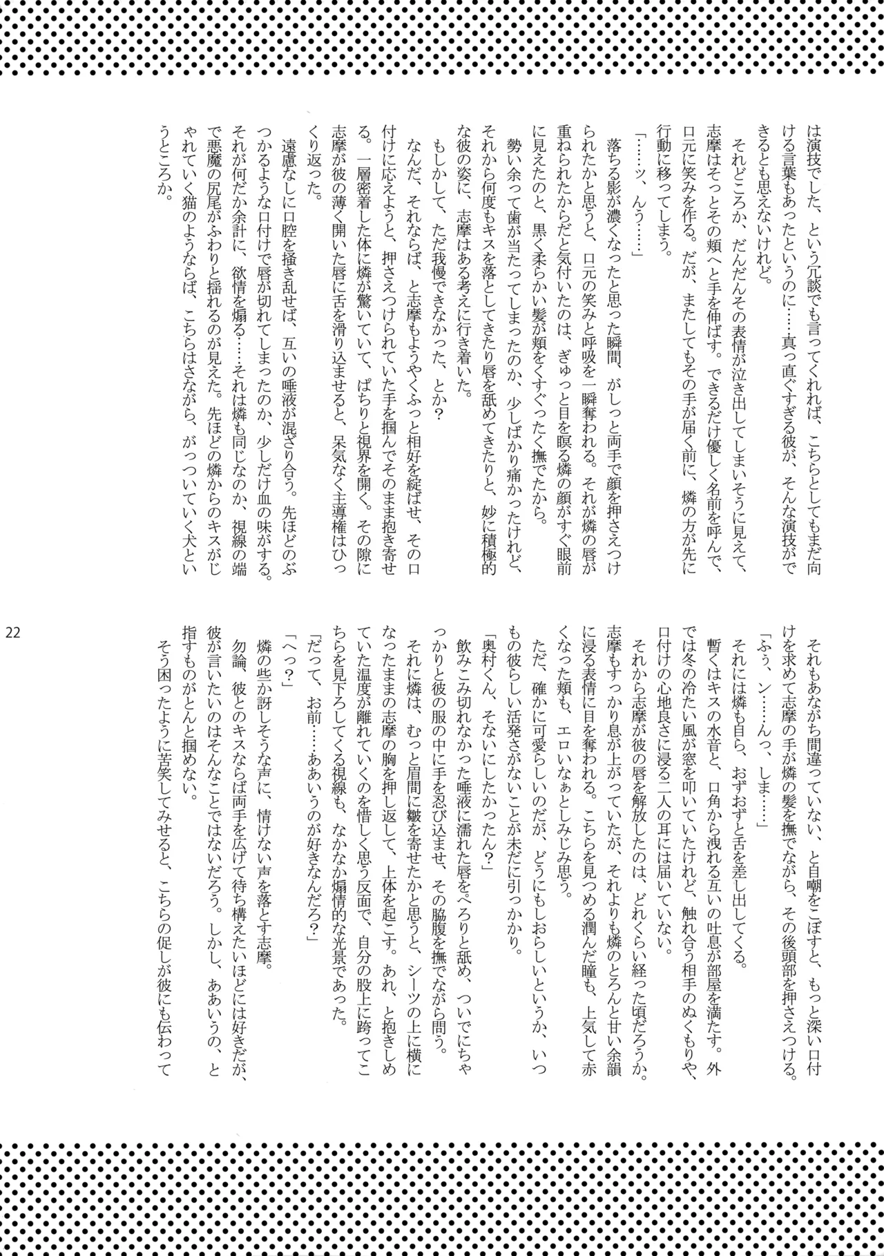 ベイビーブルー! - page21