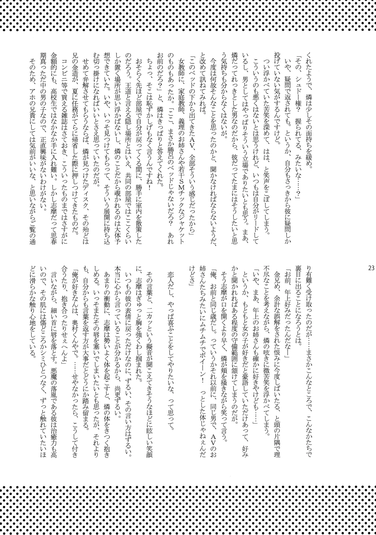 ベイビーブルー! - page22