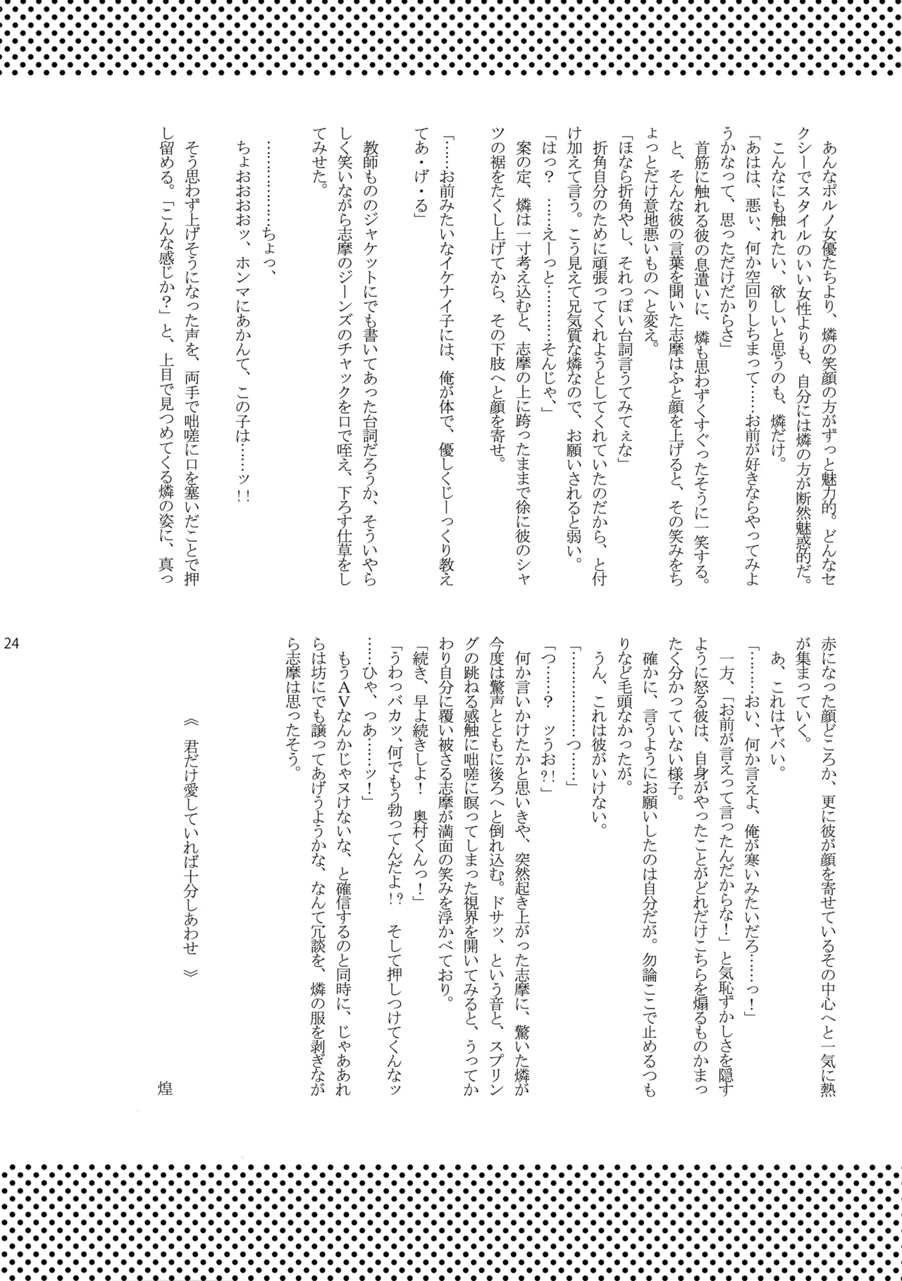 ベイビーブルー! - page23