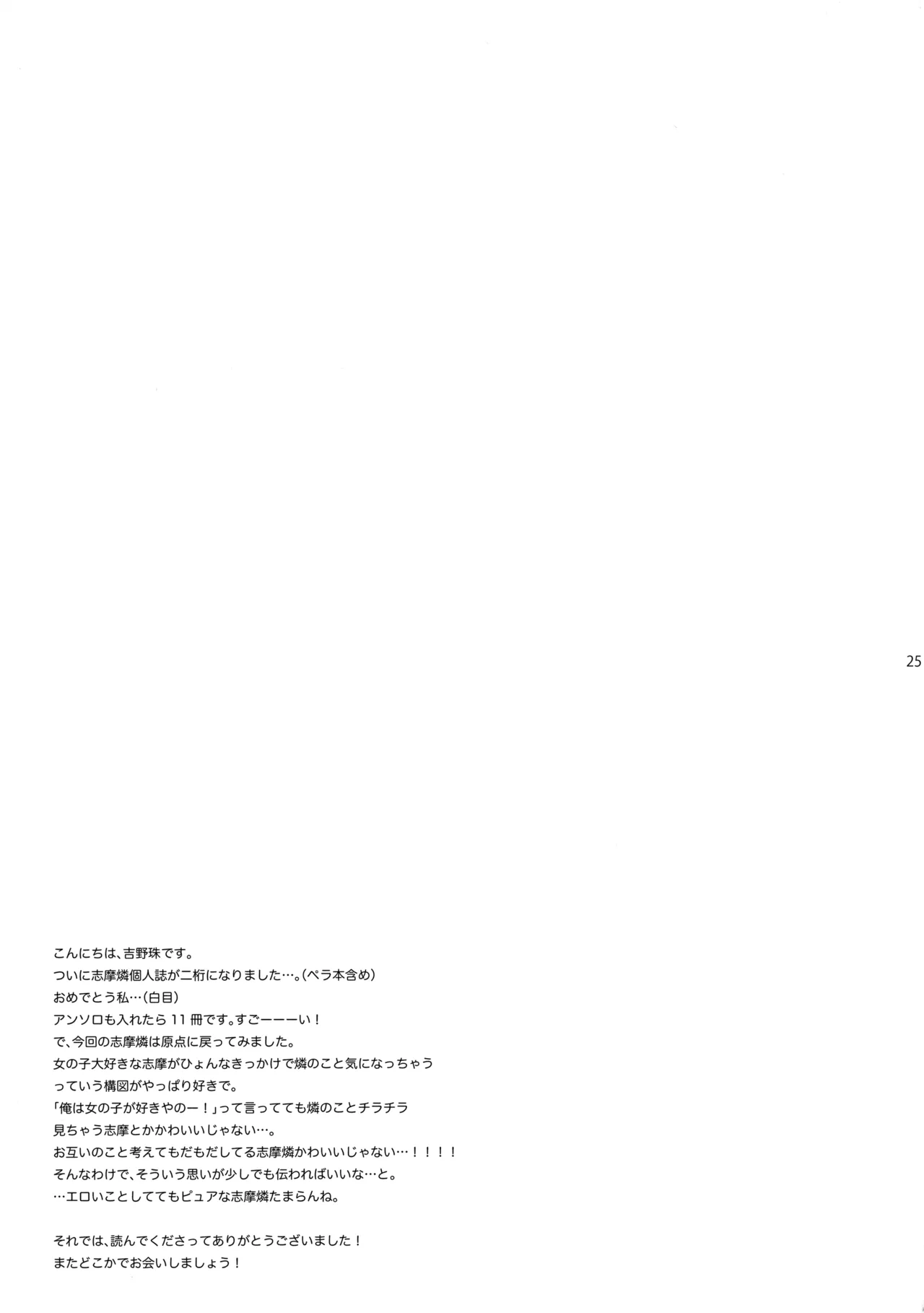 ベイビーブルー! - page24