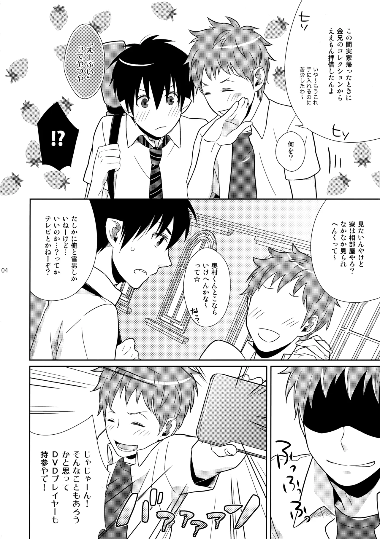 ベイビーブルー! - page3