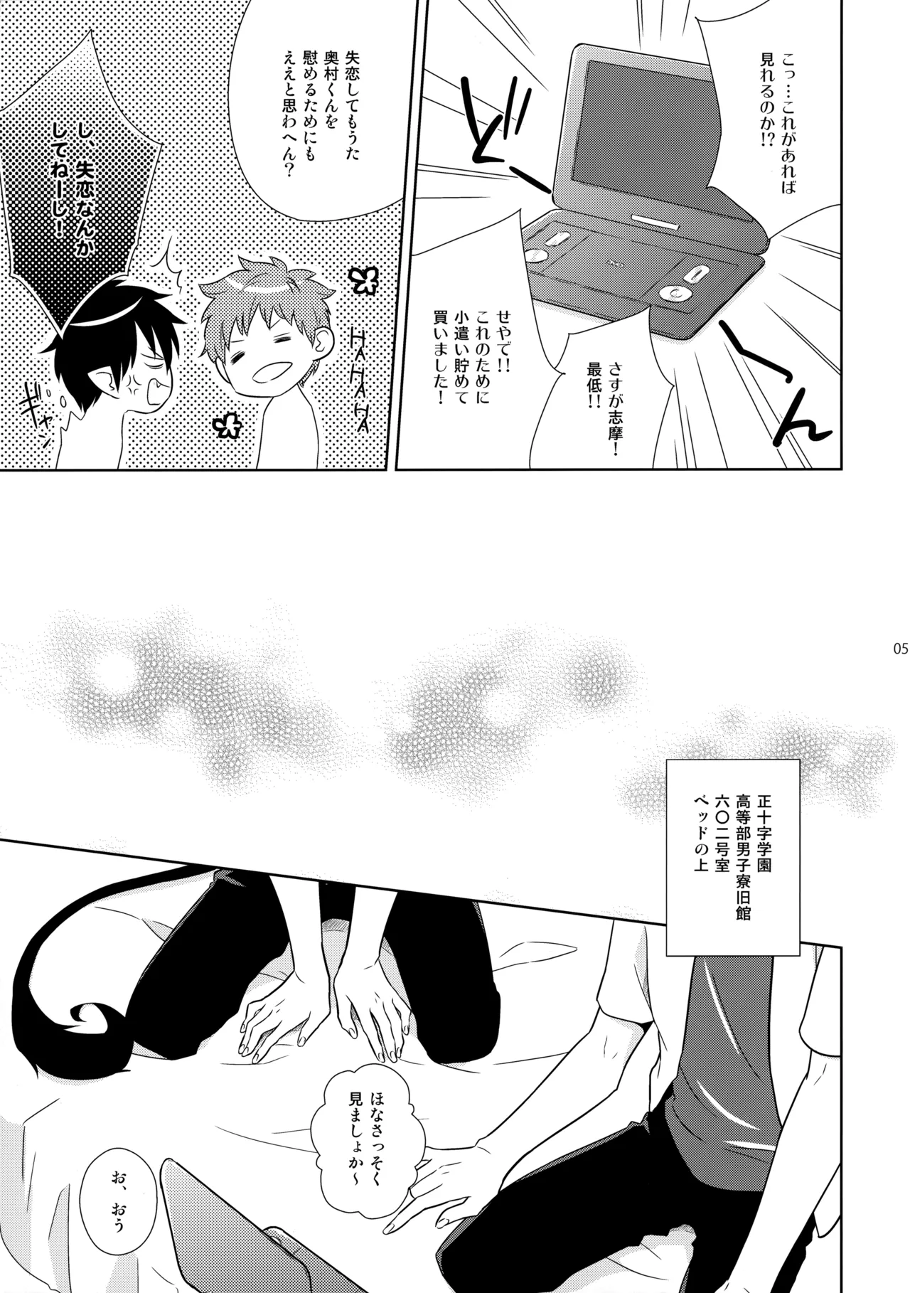ベイビーブルー! - page4