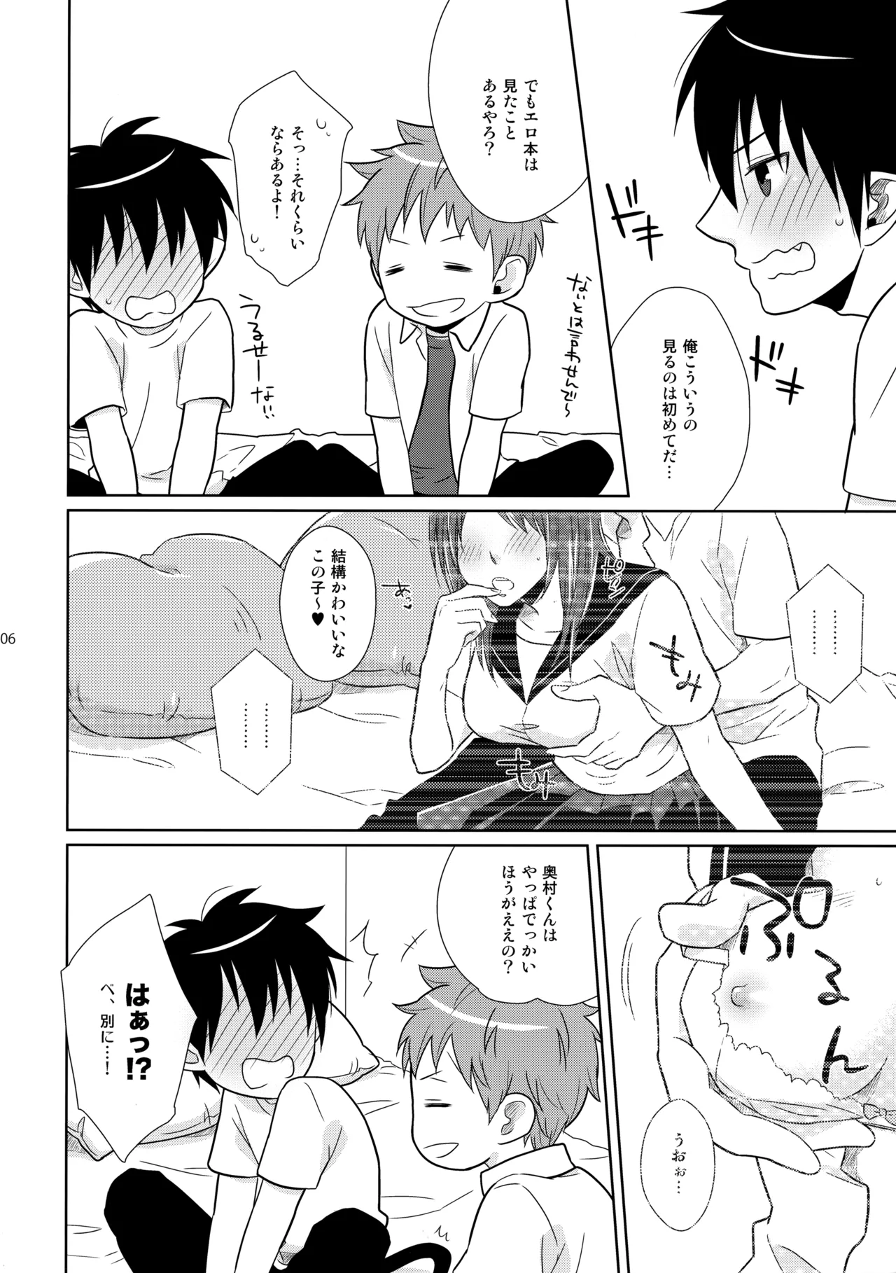 ベイビーブルー! - page5
