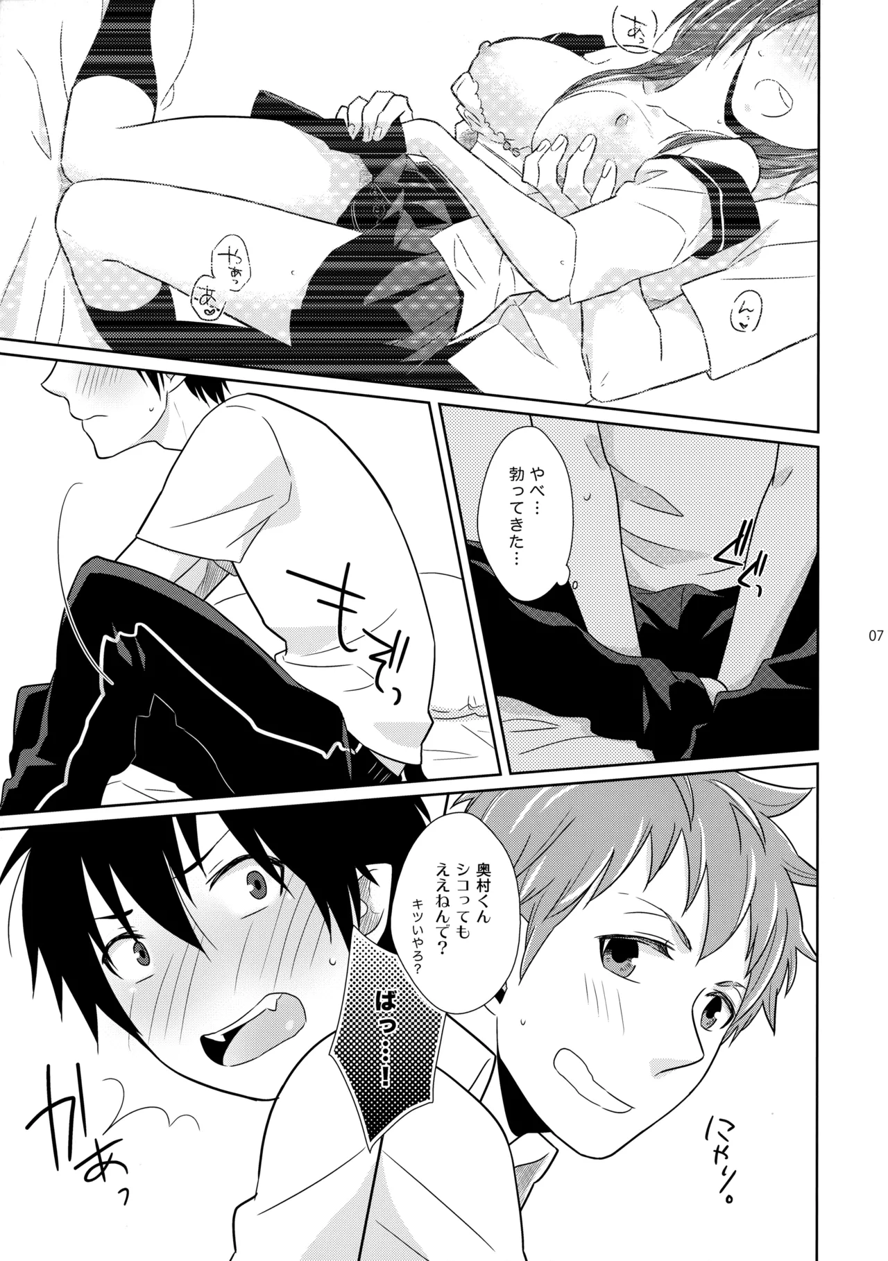 ベイビーブルー! - page6