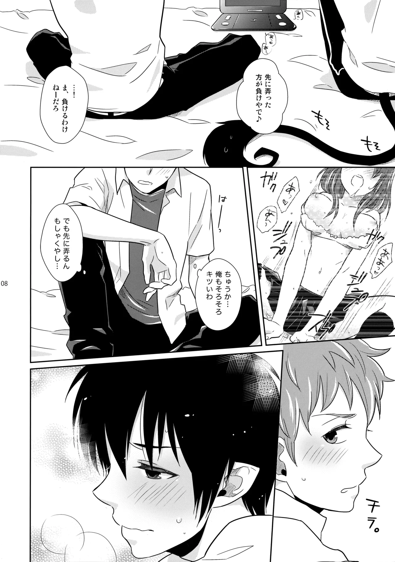 ベイビーブルー! - page7