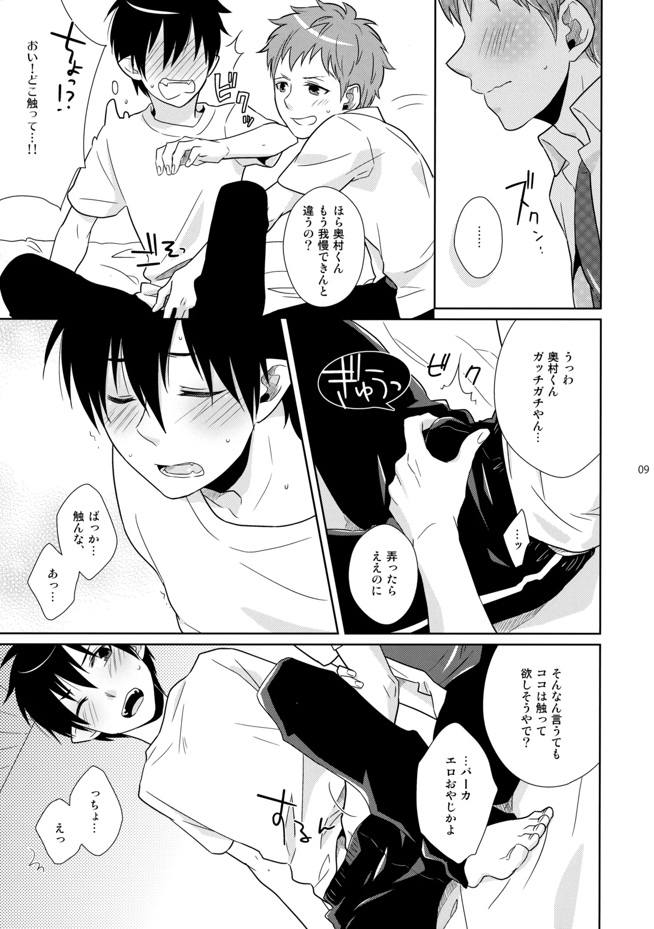 ベイビーブルー! - page8