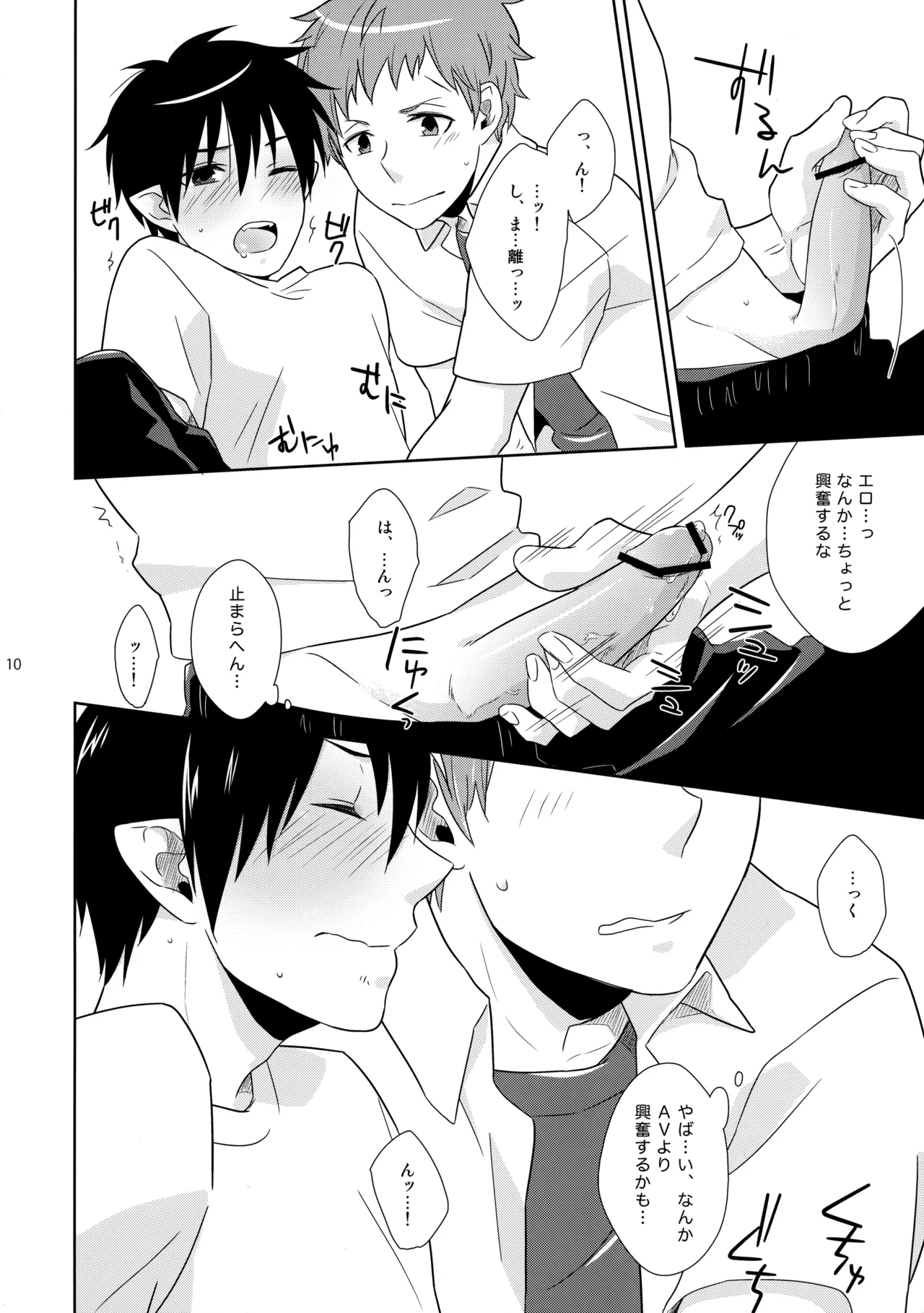 ベイビーブルー! - page9