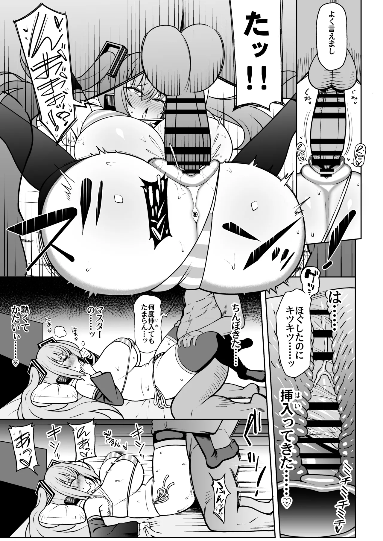 デカ乳ミクといちゃラブえっち！(VOCALOID) - page12