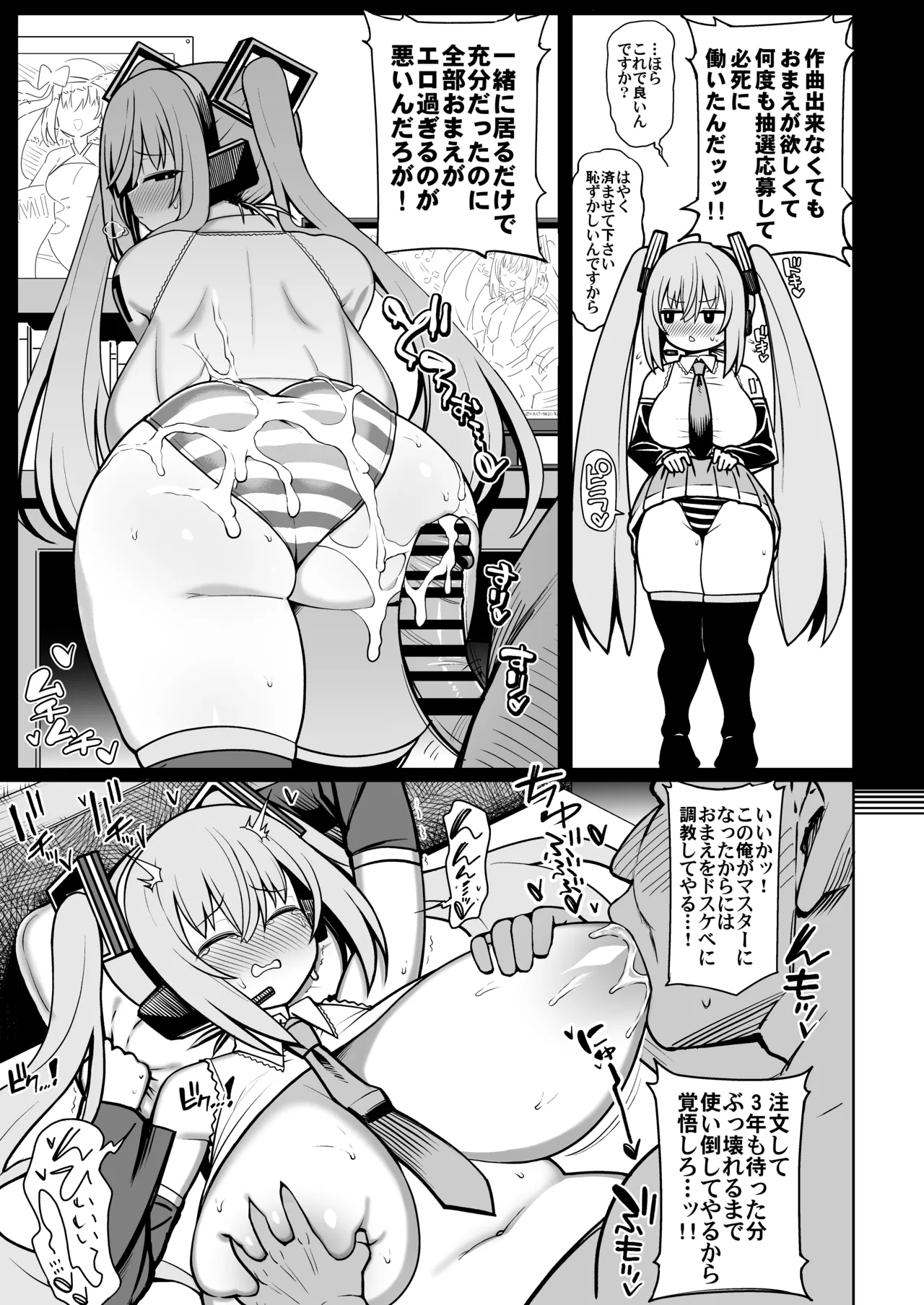 デカ乳ミクといちゃラブえっち！(VOCALOID) - page16