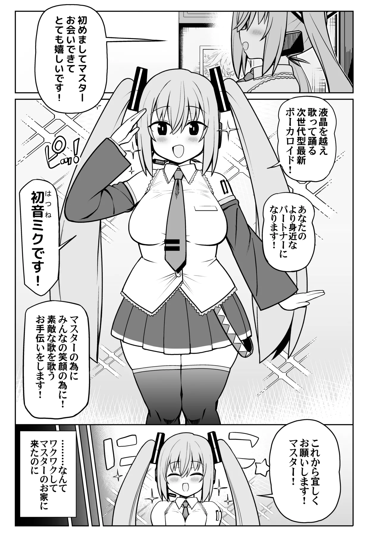 デカ乳ミクといちゃラブえっち！(VOCALOID) - page2