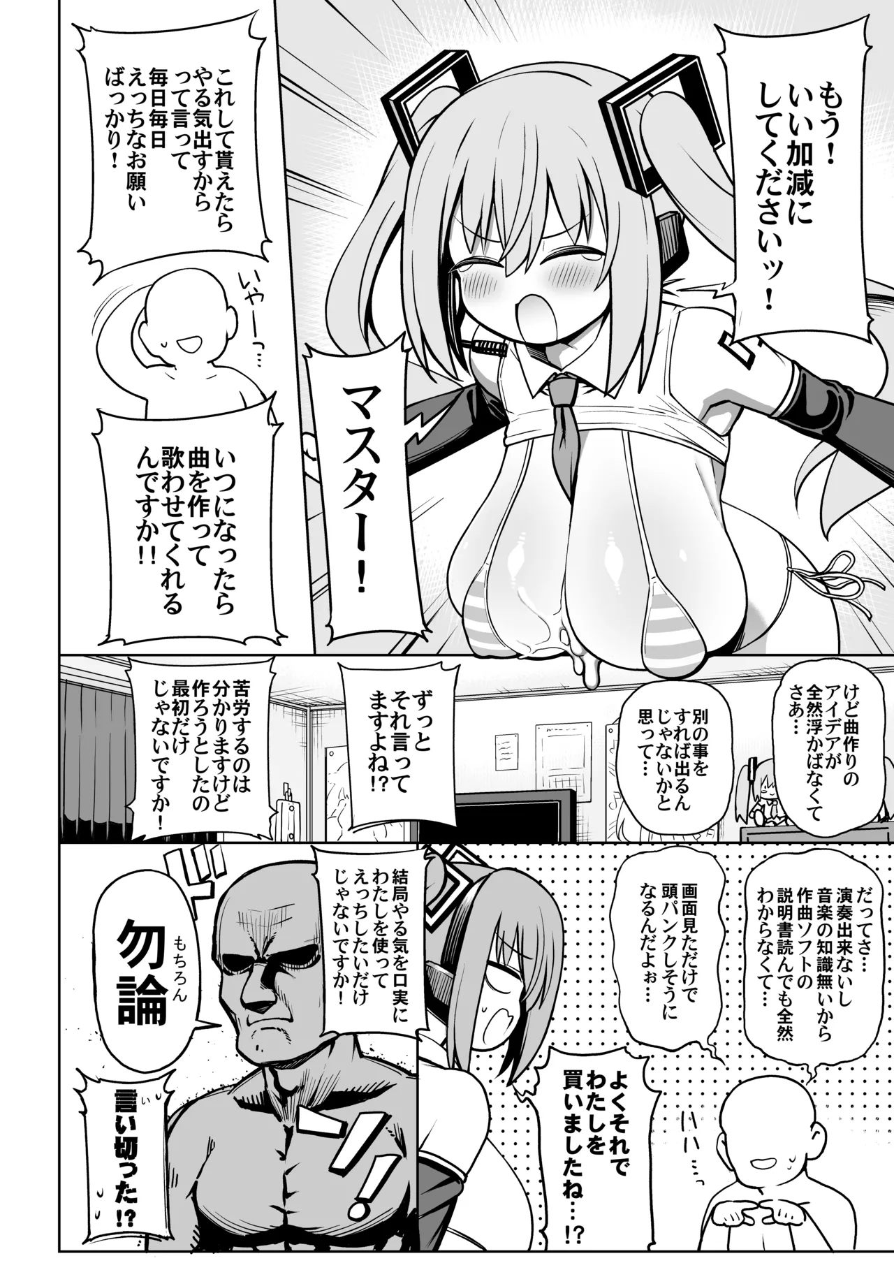 デカ乳ミクといちゃラブえっち！(VOCALOID) - page7
