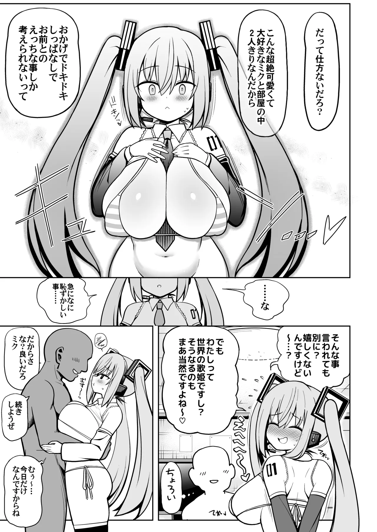 デカ乳ミクといちゃラブえっち！(VOCALOID) - page8