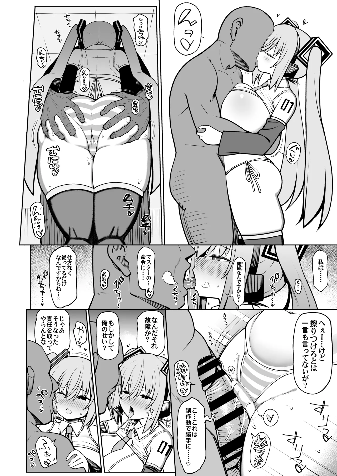 デカ乳ミクといちゃラブえっち！(VOCALOID) - page9