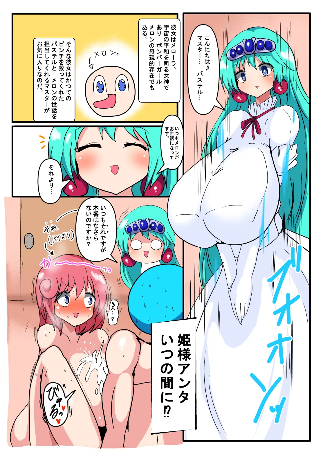 パ〇テル超先輩とメ〇ーラ姫のパイズリオンリー本 - page2