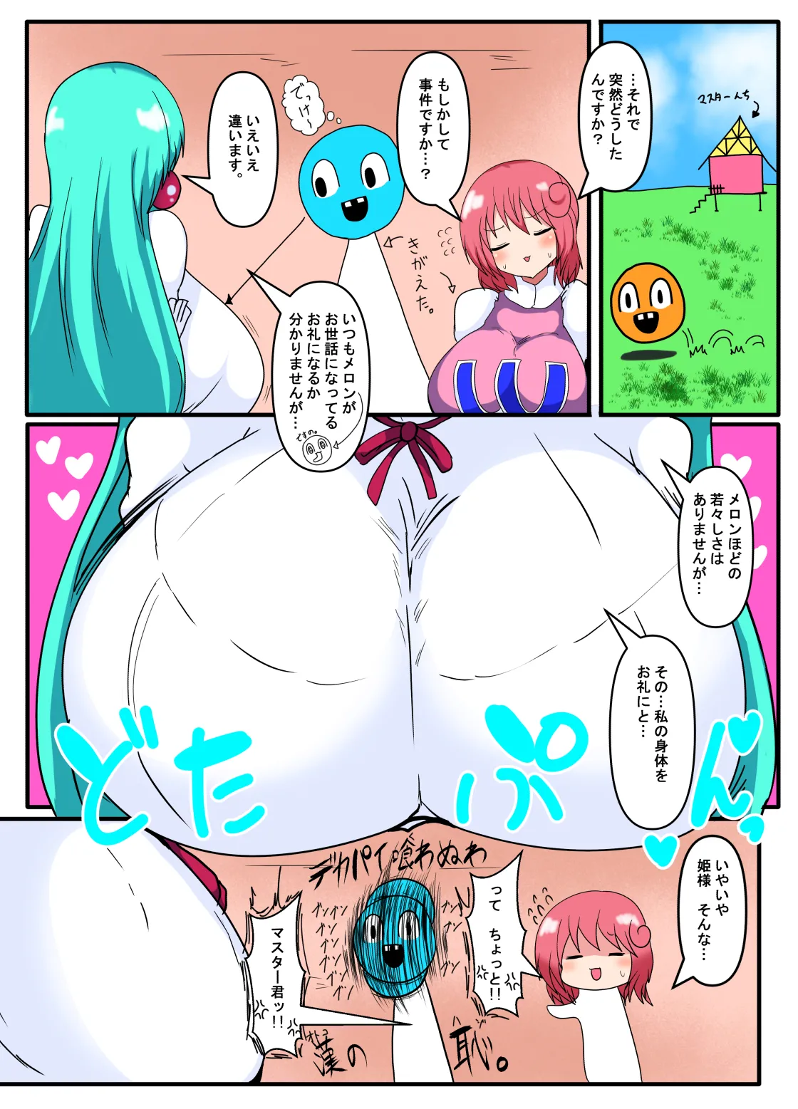 パ〇テル超先輩とメ〇ーラ姫のパイズリオンリー本 - page3