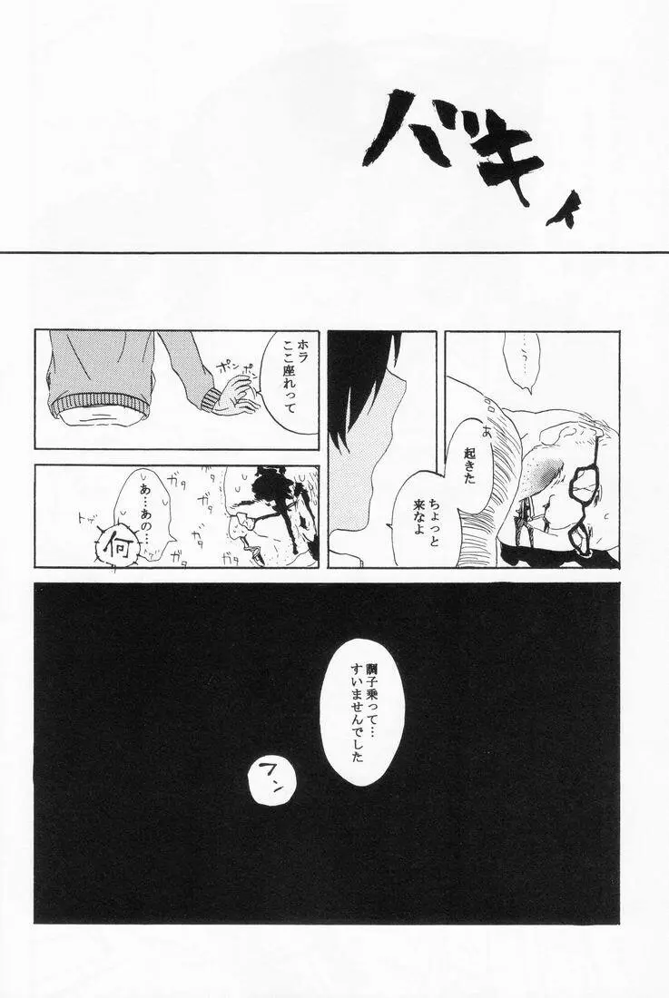 Anthology- Orekaz - page32