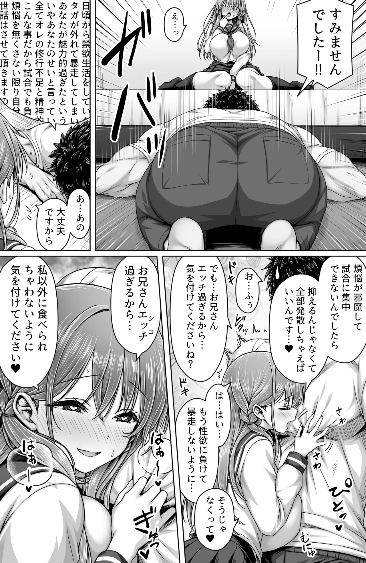 深夜の公園で巨乳ホームレスＪＫ拾った - page19