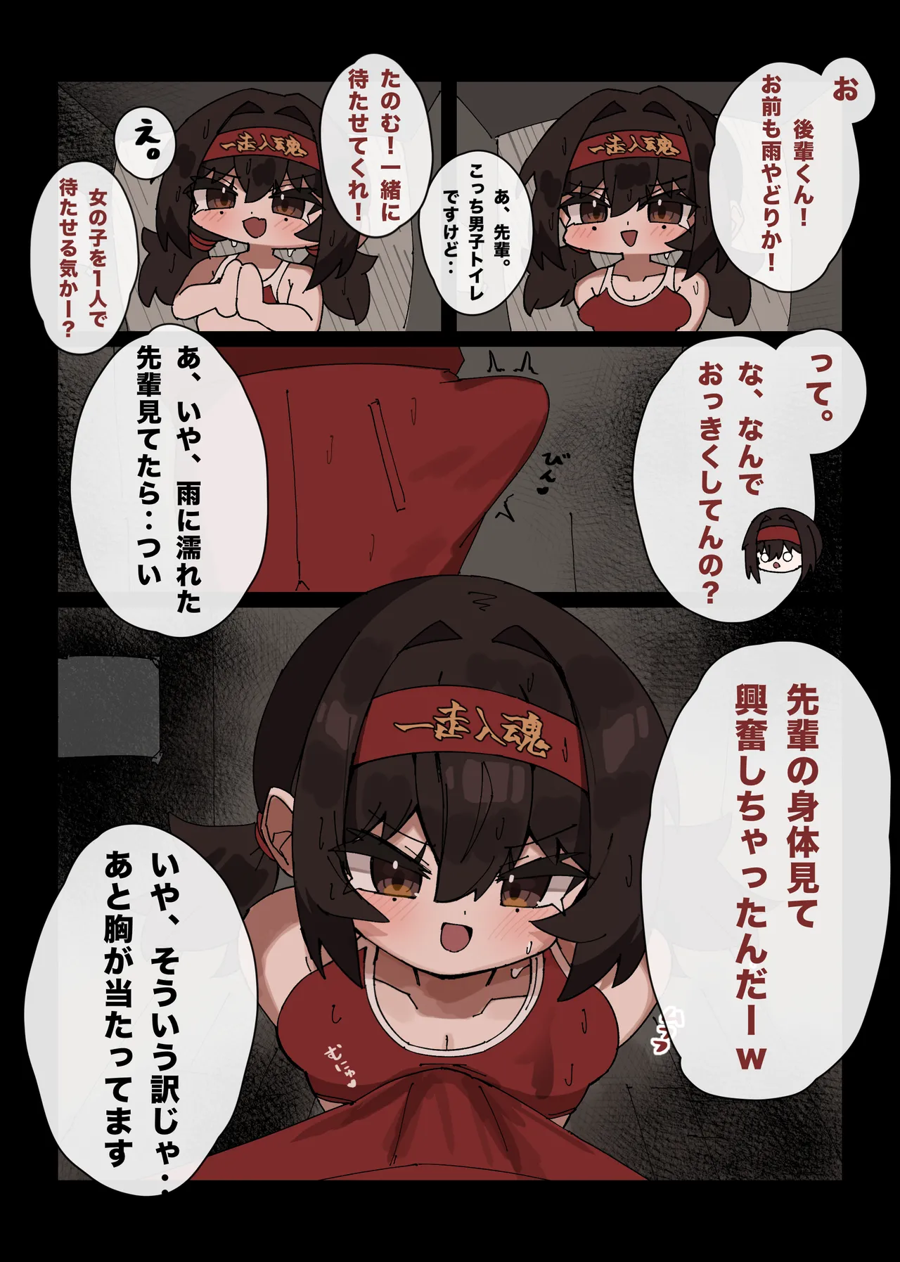 陸上部の先輩と公衆トイレでイチャイチャセックスする話 - page2