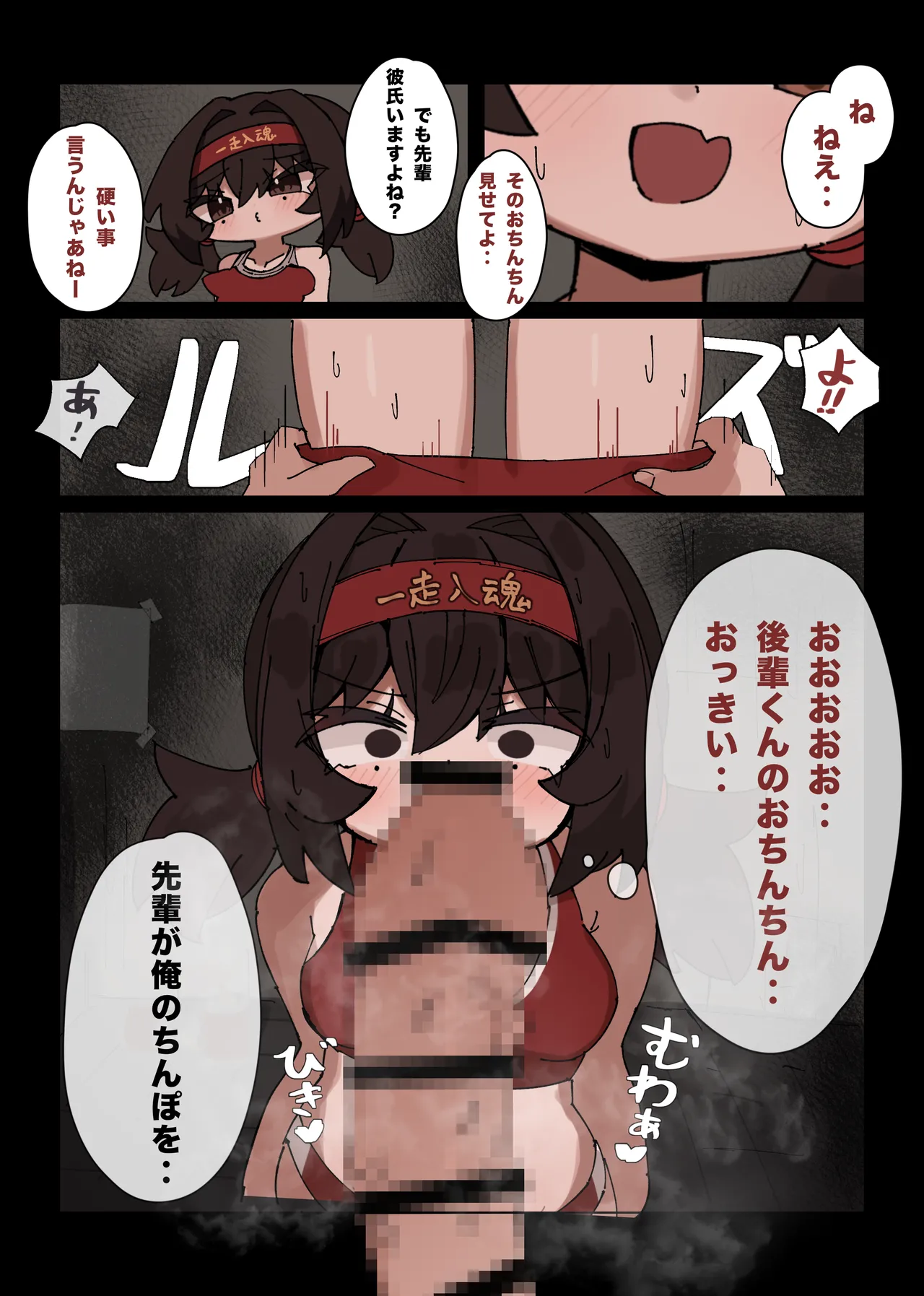 陸上部の先輩と公衆トイレでイチャイチャセックスする話 - page3