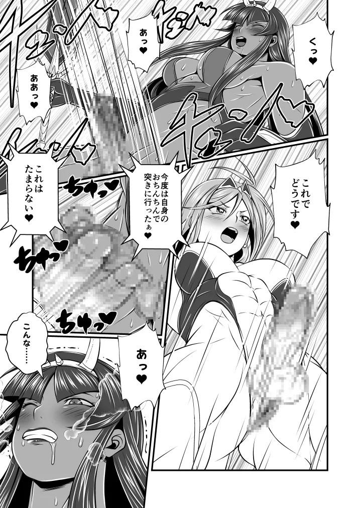 剛棒ファイトRound.1 - page13