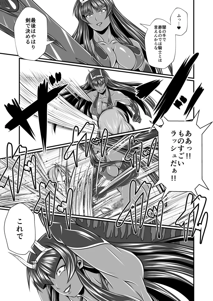 剛棒ファイトRound.1 - page21