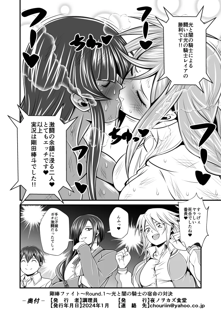 剛棒ファイトRound.1 - page32