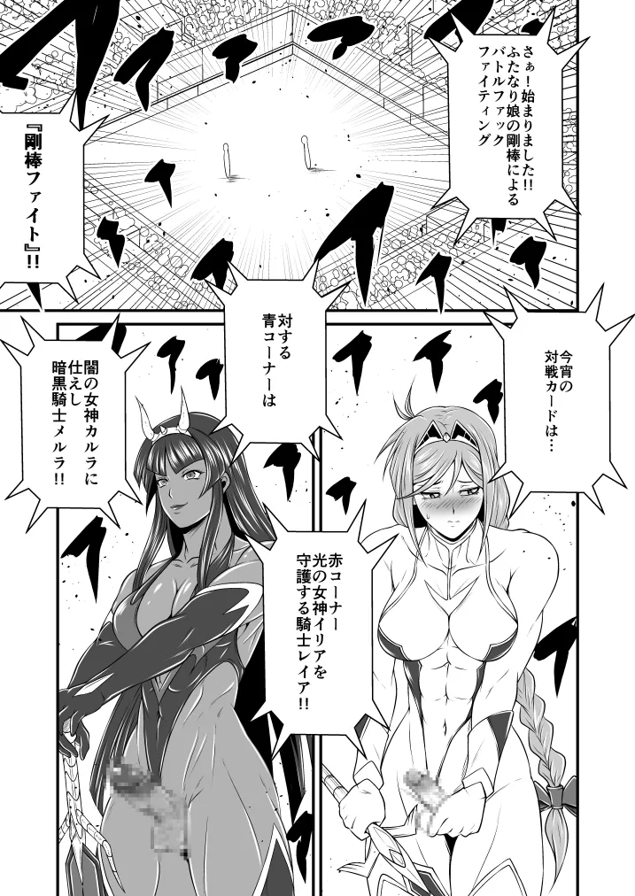 剛棒ファイトRound.1 - page5