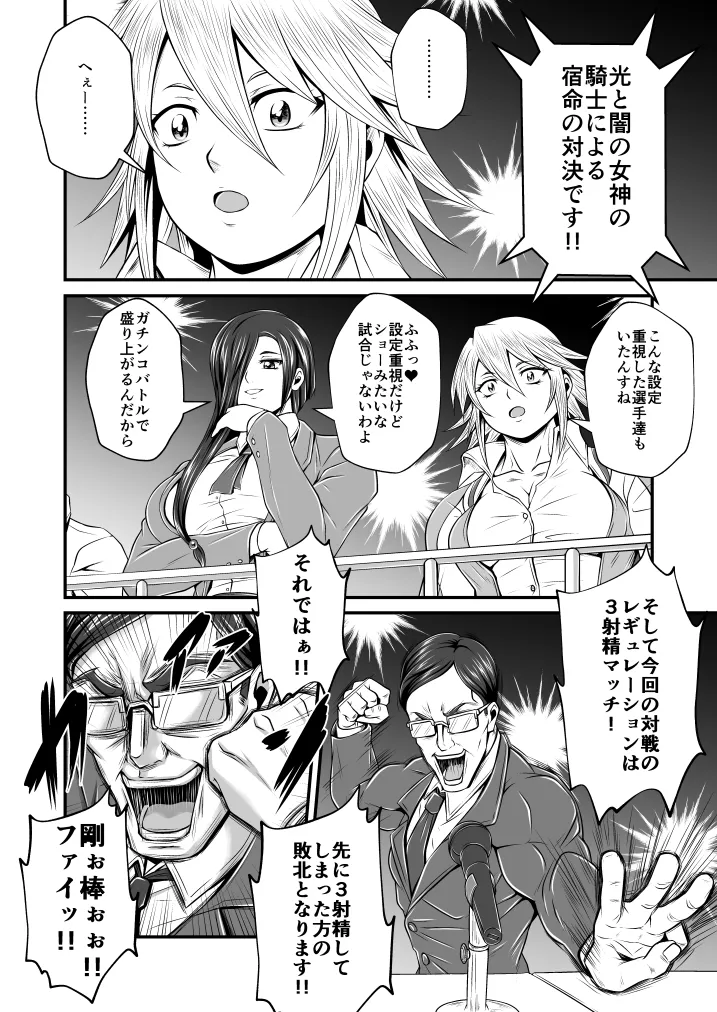 剛棒ファイトRound.1 - page6