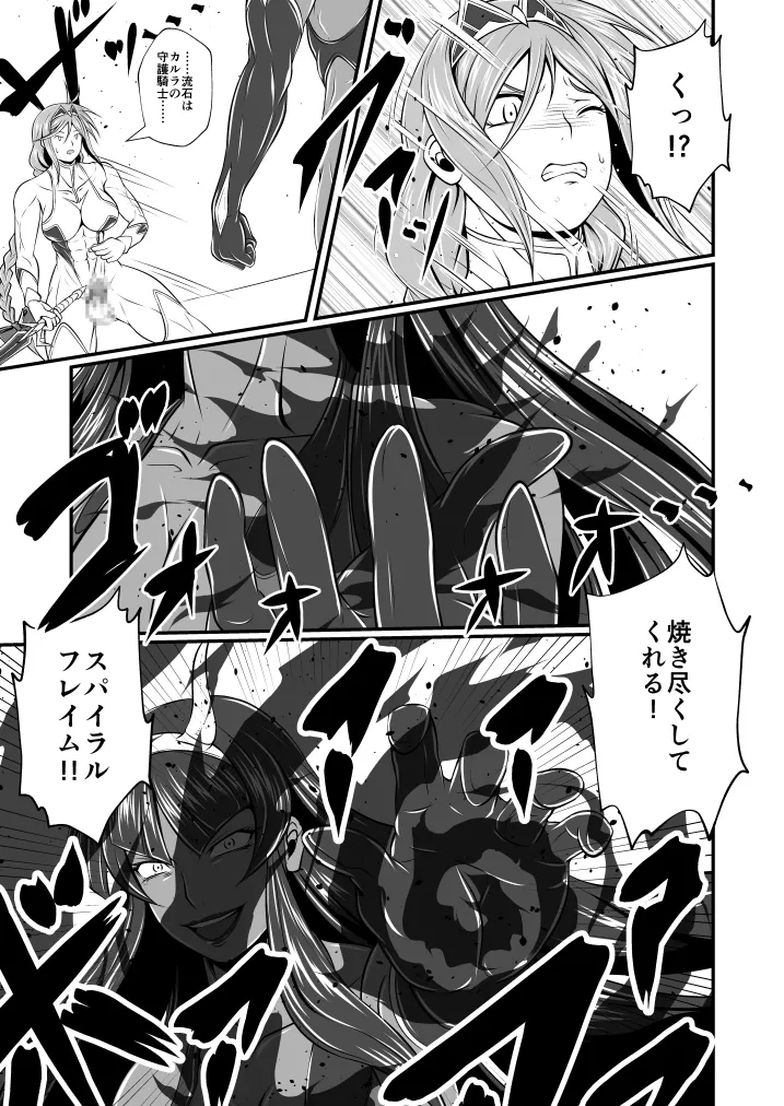 剛棒ファイトRound.1 - page9