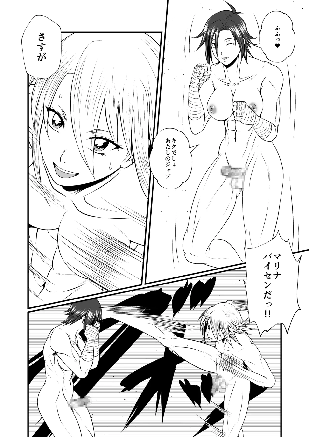 剛棒ファイトRound.2 - page10
