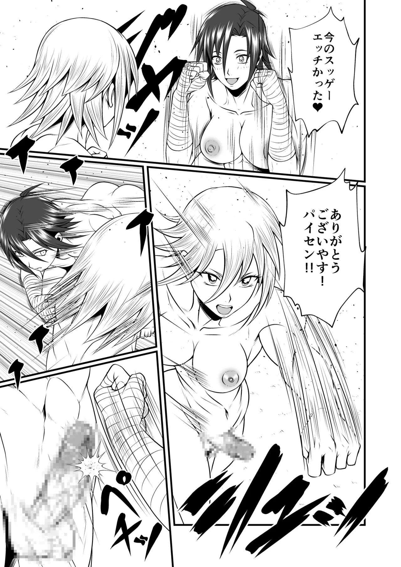 剛棒ファイトRound.2 - page15