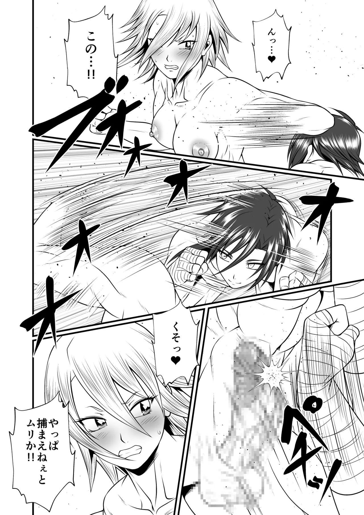 剛棒ファイトRound.2 - page16