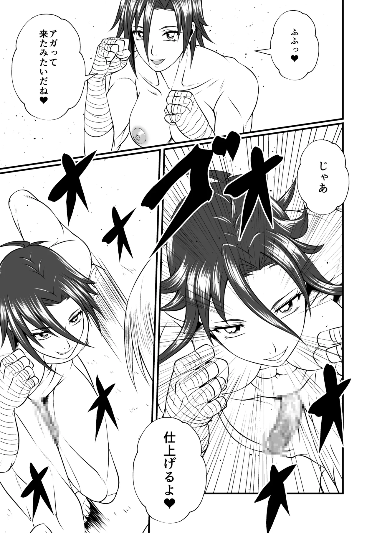 剛棒ファイトRound.2 - page17