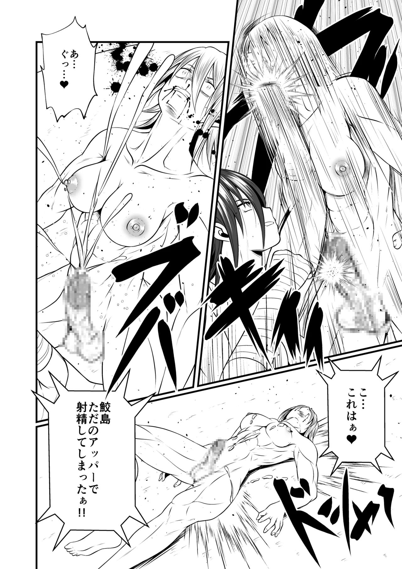 剛棒ファイトRound.2 - page18