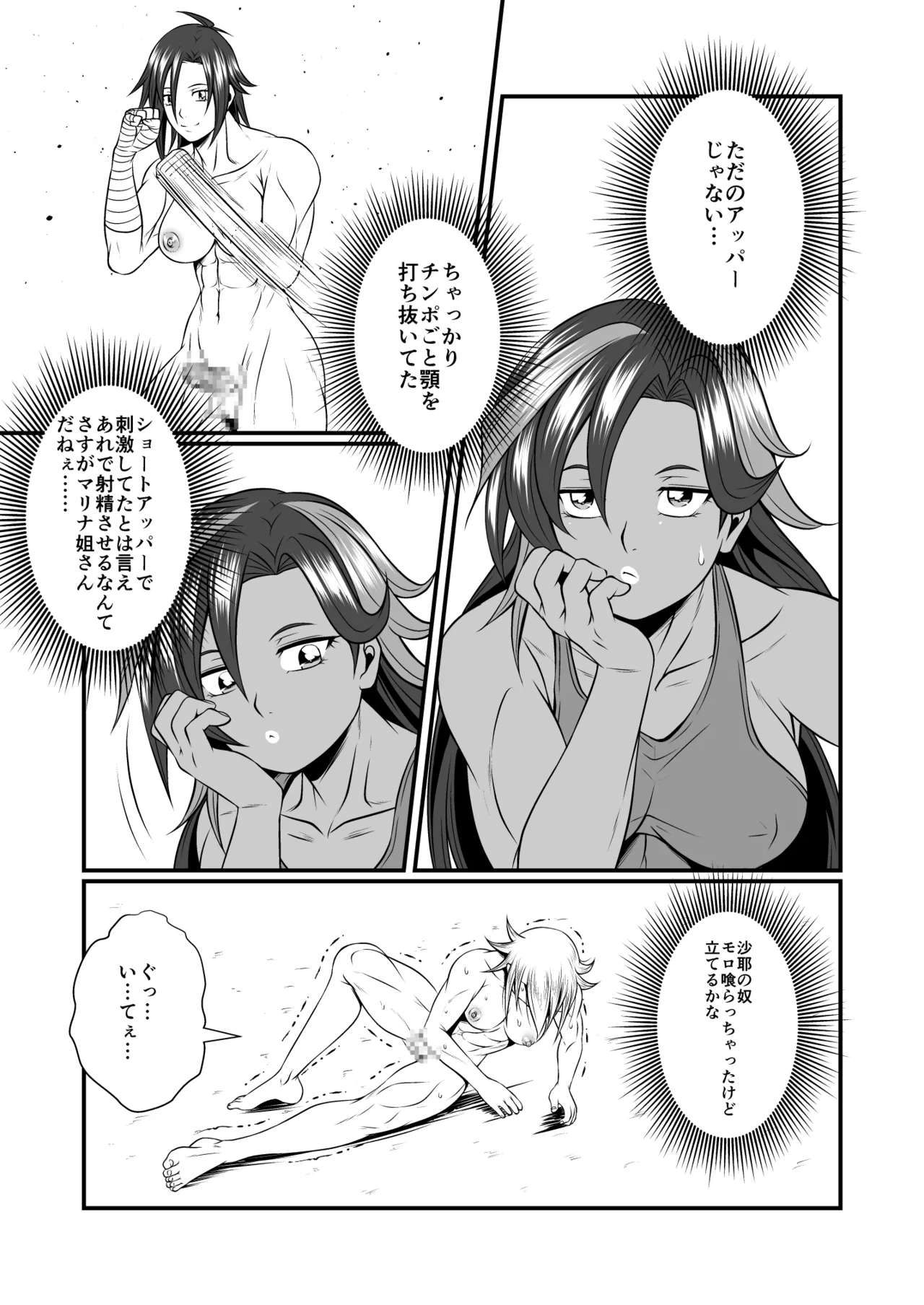 剛棒ファイトRound.2 - page19
