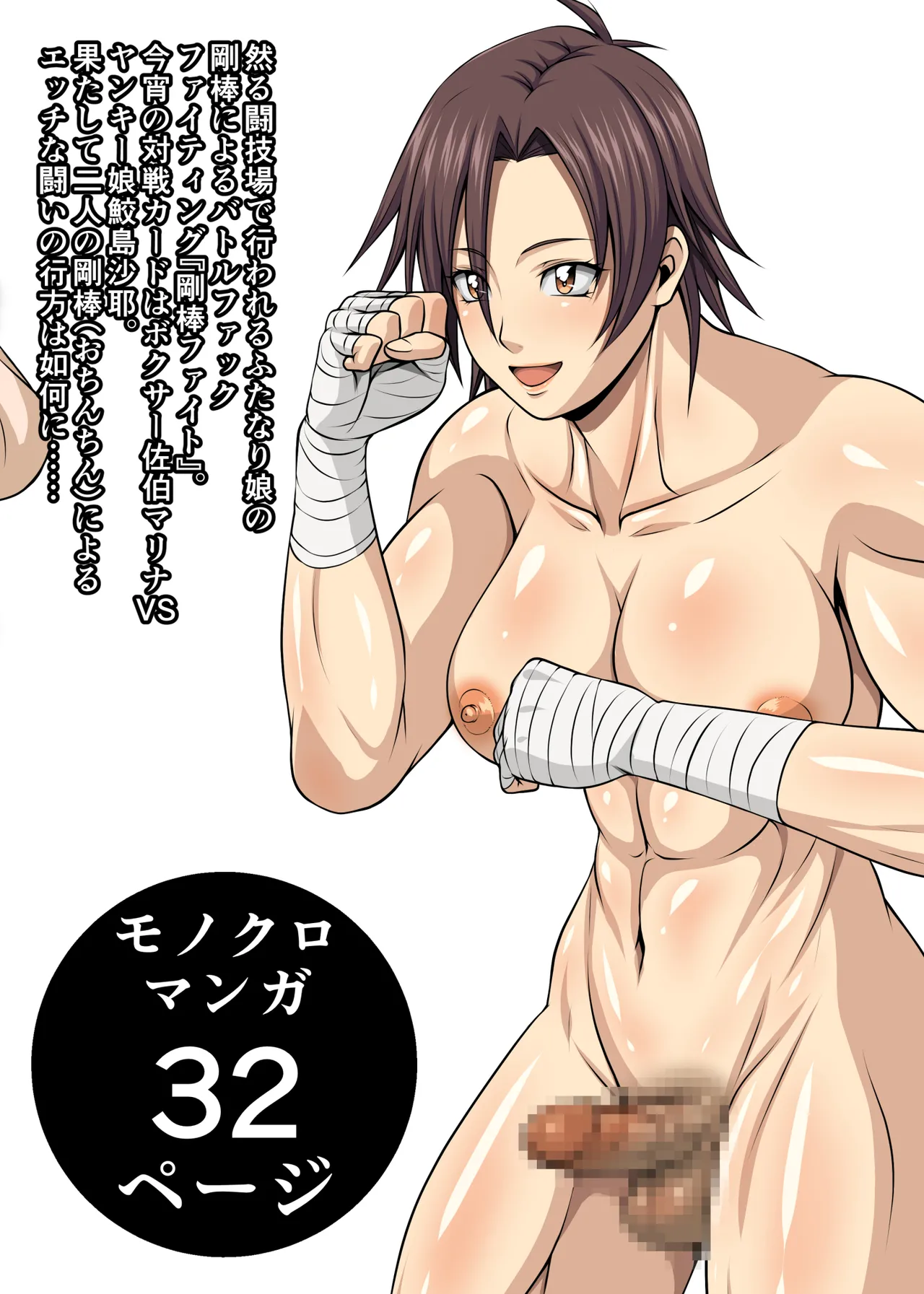 剛棒ファイトRound.2 - page2