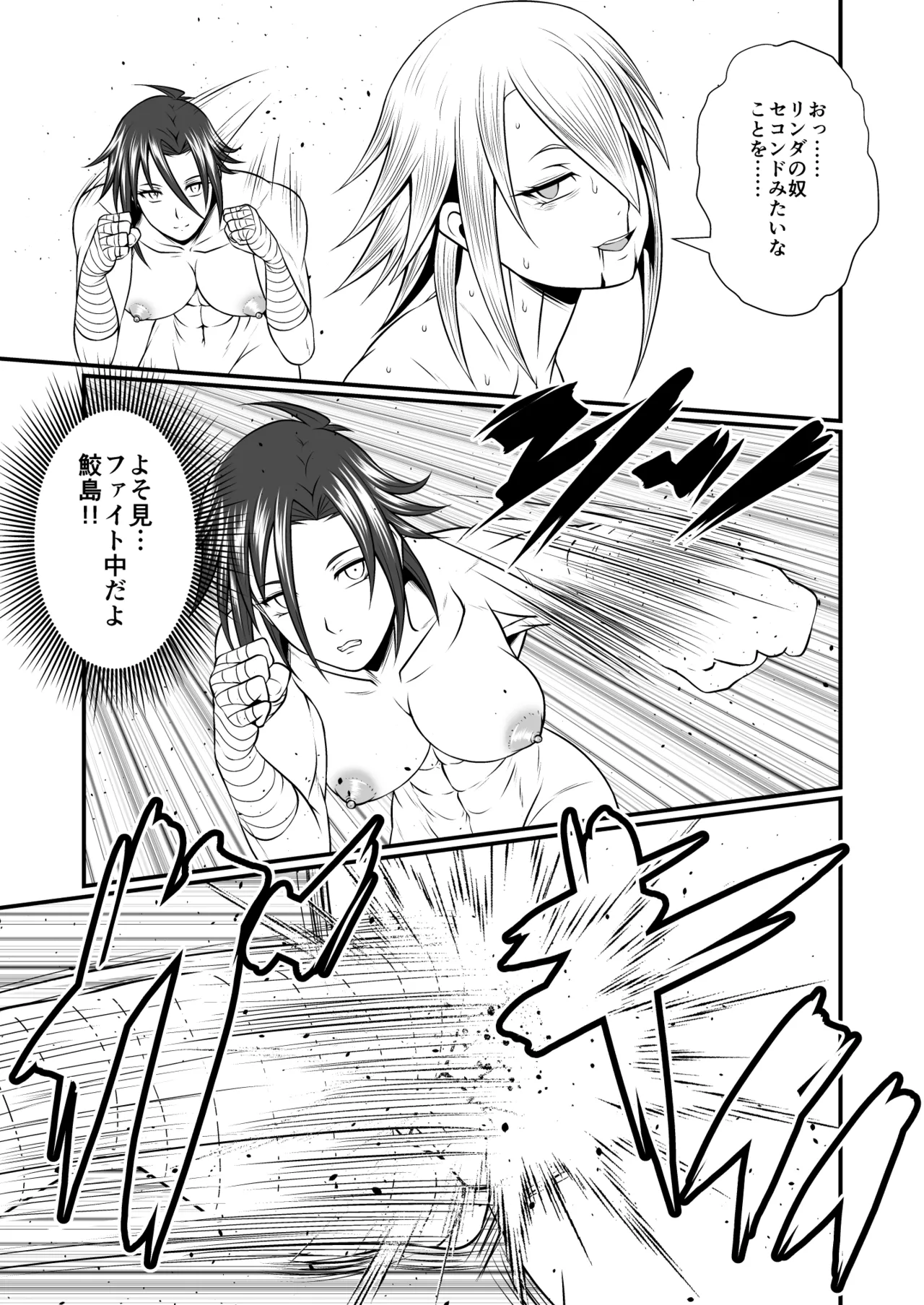 剛棒ファイトRound.2 - page21