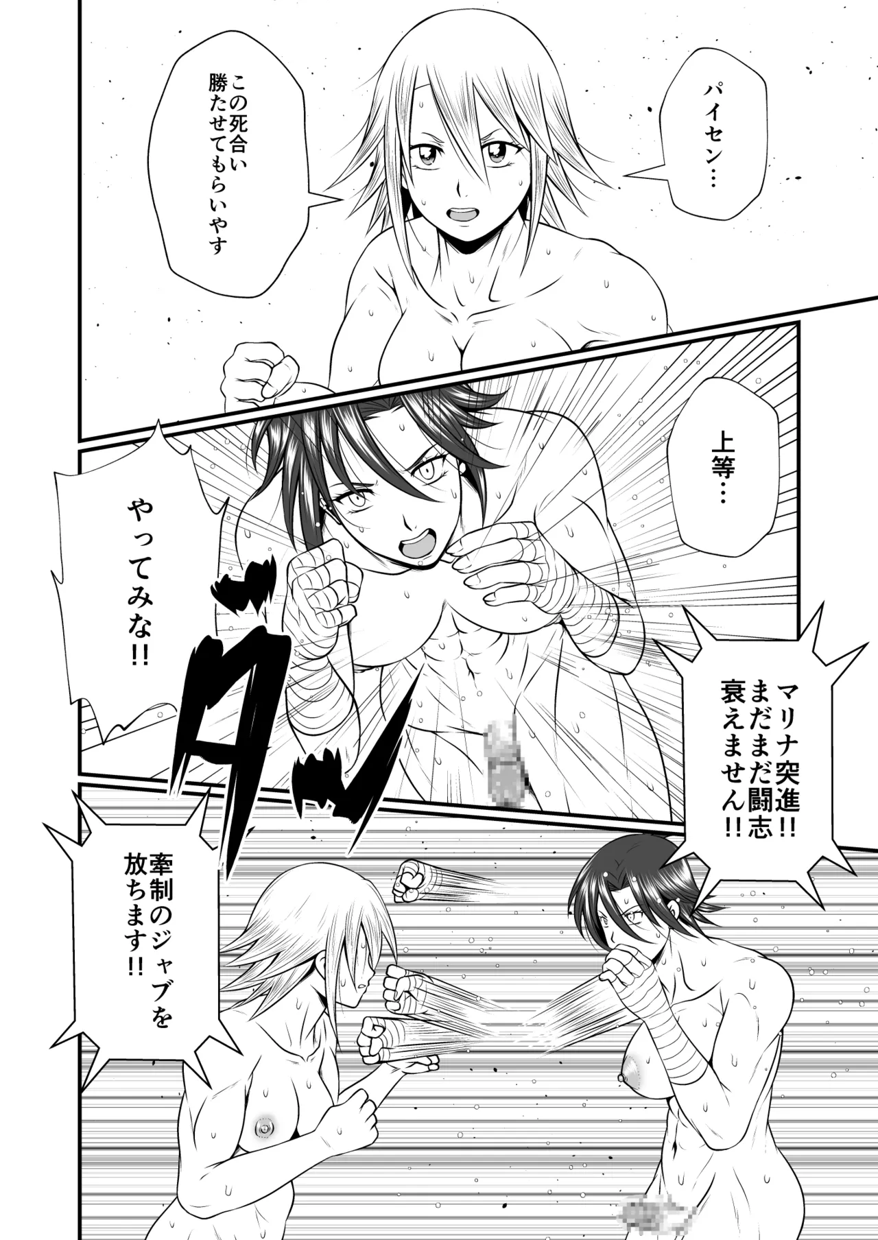 剛棒ファイトRound.2 - page26