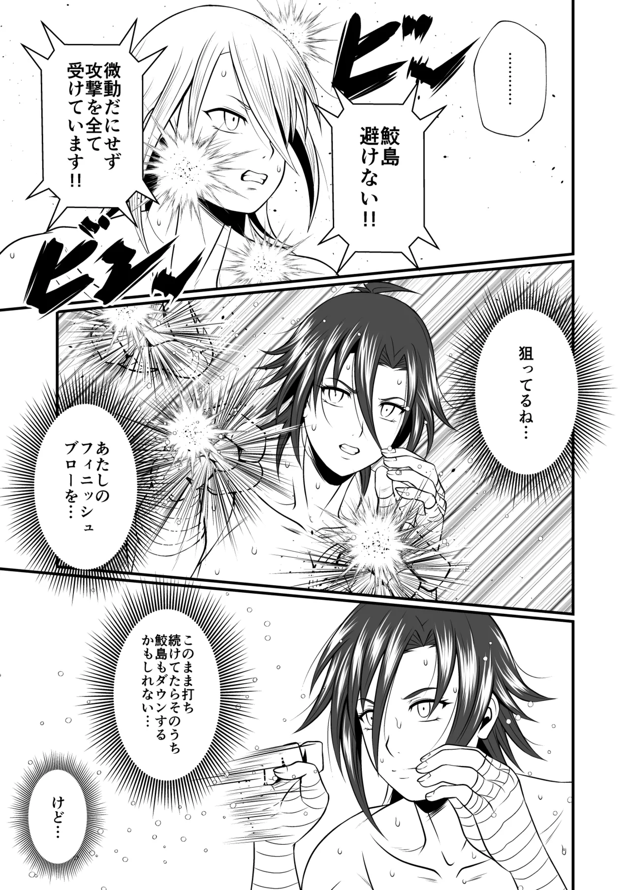 剛棒ファイトRound.2 - page27