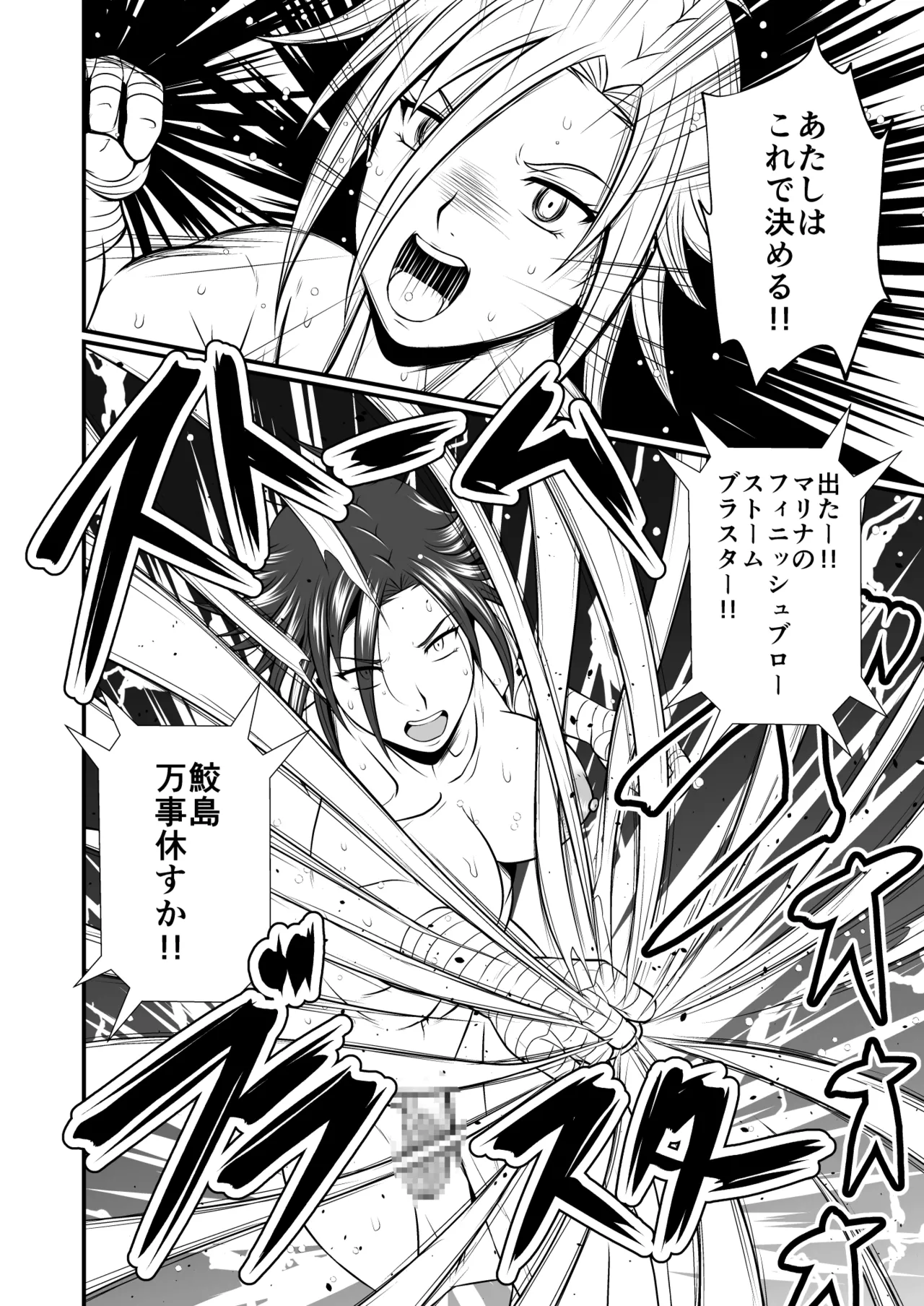 剛棒ファイトRound.2 - page28